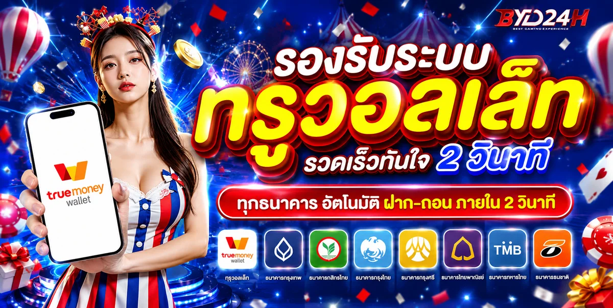 BYD24H สล็อตออนไลน์ รวมค่ายสล็อตดังทุกค่าย